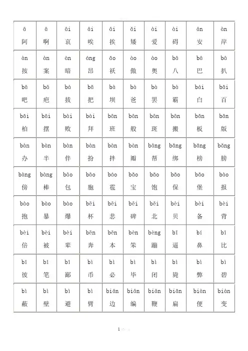 2500个常用汉字大全(含拼音)