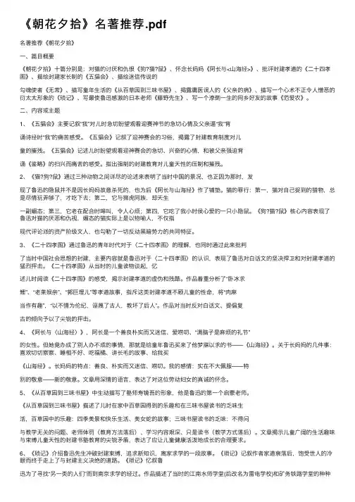 《朝花夕拾》名著推荐.pdf