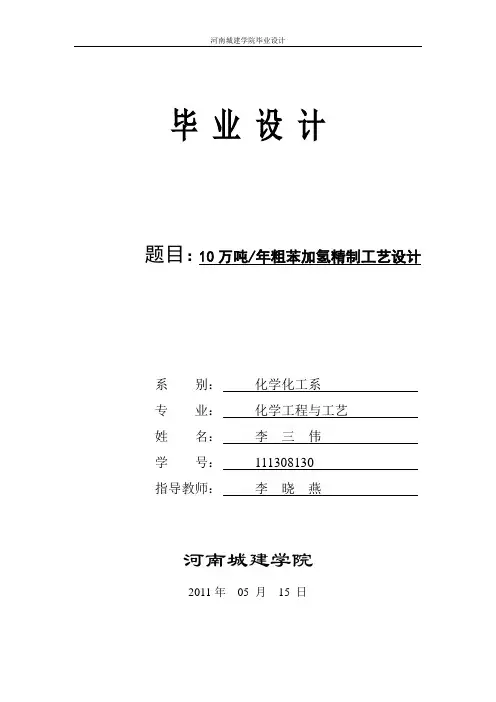 10万吨粗苯加氢精制