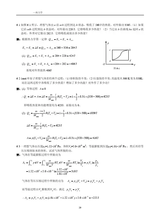 大学物理习题与作业答案6-1~~6-14