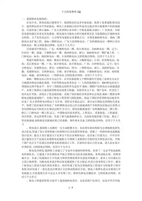 我国核电发展现状及未来发展趋势(可编辑修改word版)