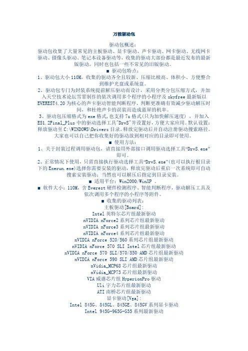 万能驱动包