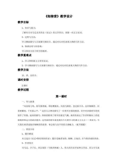 《细柳营》教学设计