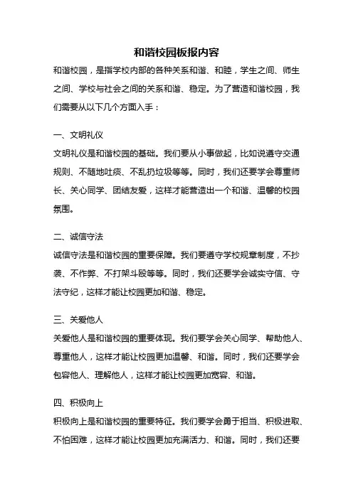和谐校园板报内容