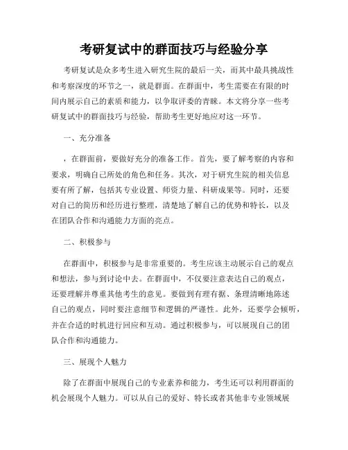 考研复试中的群面技巧与经验分享