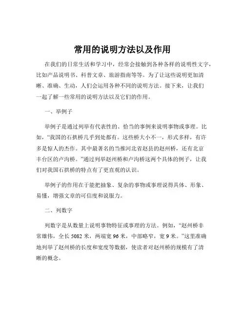 常用的说明方法以及作用