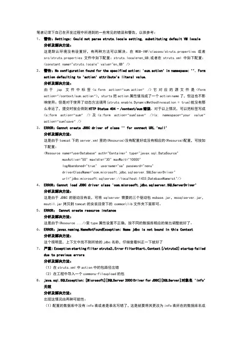 Struts2开发中遇到的错误及解决方案