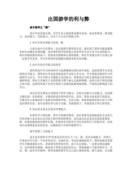 出国游学的利与弊
