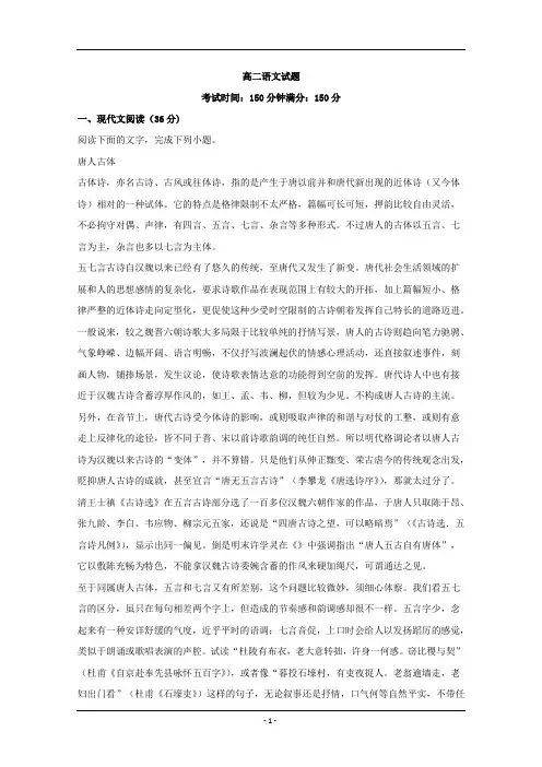 山西省2019-2020学年高二下学期月考语文试题含解析