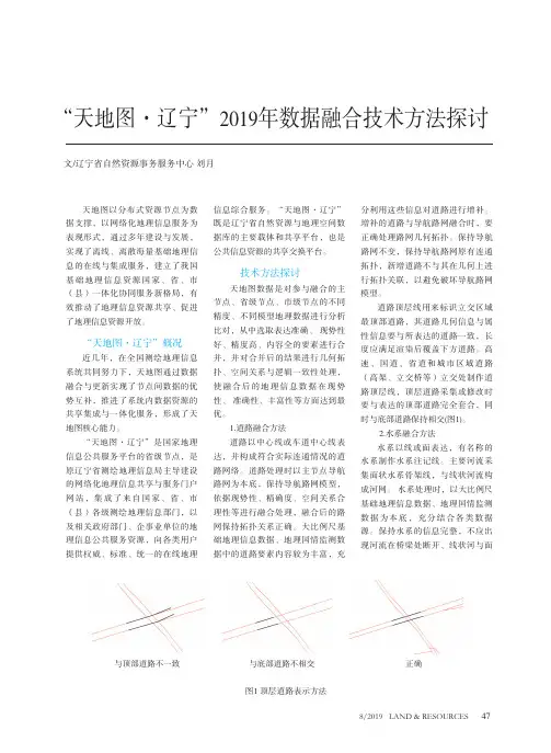 “天地图·辽宁”2019年数据融合技术方法探讨