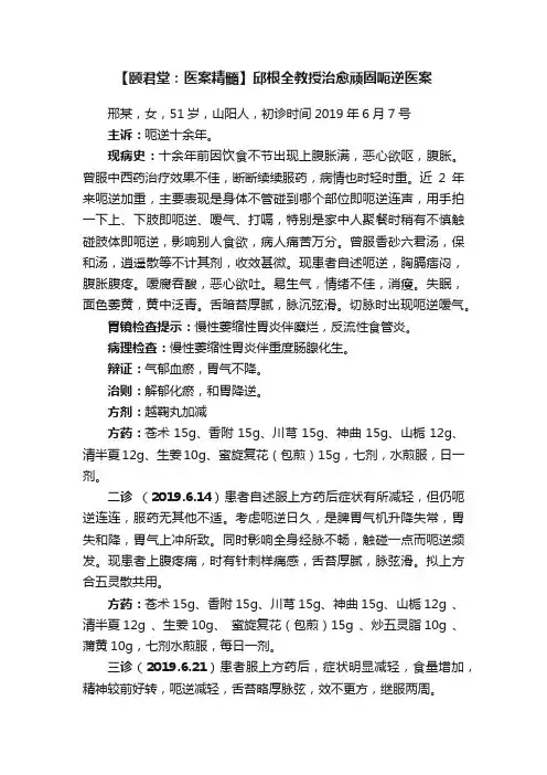 【颐君堂：医案精髓】邱根全教授治愈顽固呃逆医案