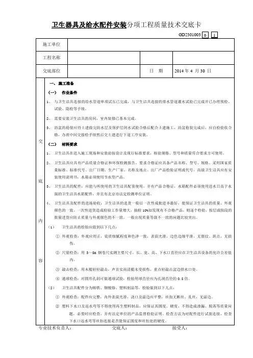 卫生器具及给水配件安装分项工程质量技术交底卡