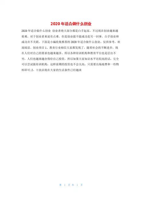 2020年适合做什么创业的