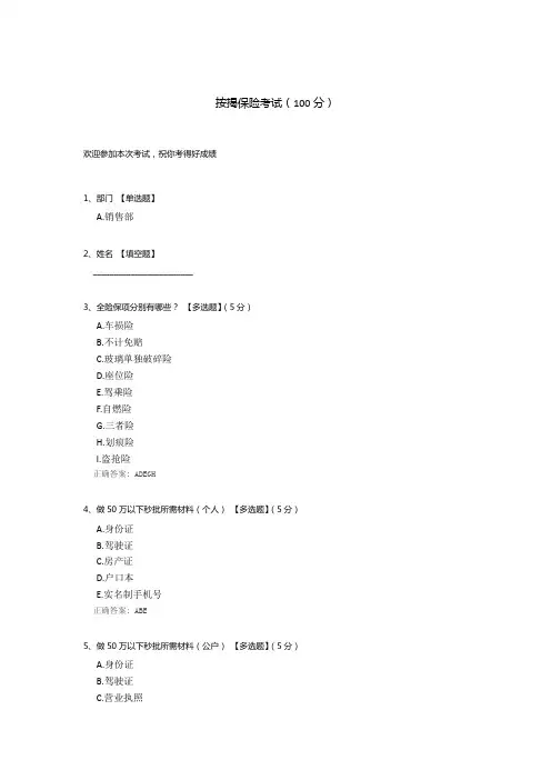按揭保险考试