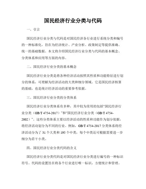 国民经济行业分类与代码