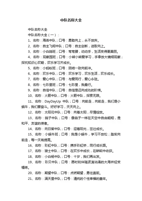 中队名称大全
