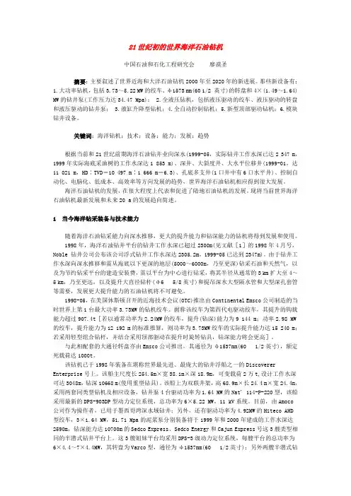 21世纪初的世界海洋石油钻机