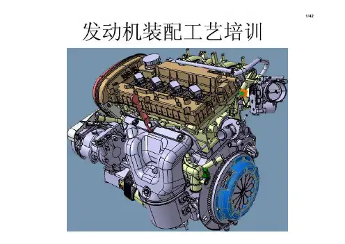 发动机装配线工艺PDF(原创)