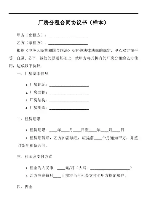 厂房分租合同协议书的