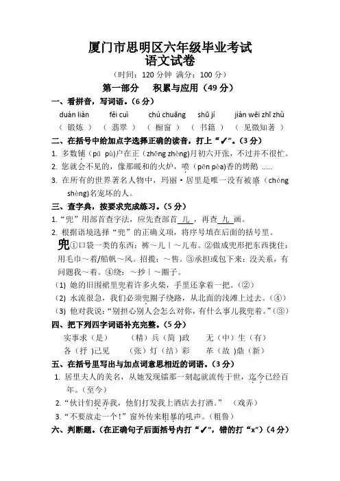 厦门市思明区小学六年级语文毕业考试试卷
