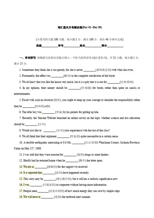 专题21-2020年高考英语考纲词汇80天通关特训月考测试卷(Day 61--Day 80)