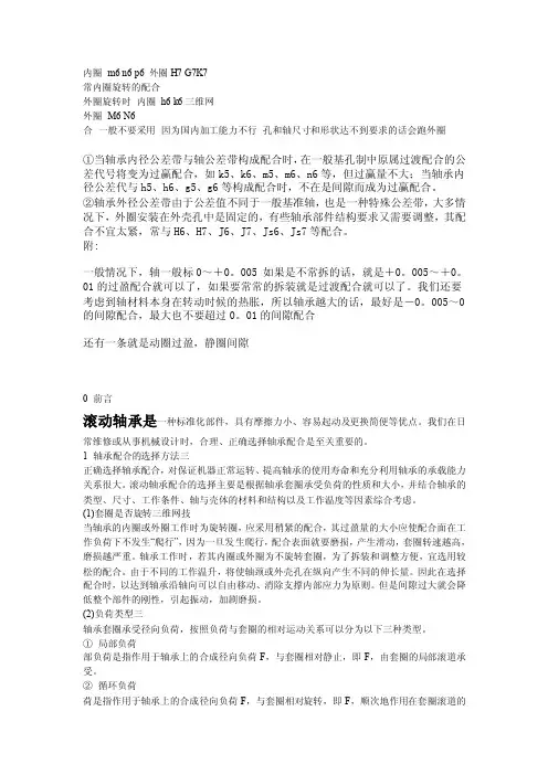 轴、轴承座与轴承配合公差