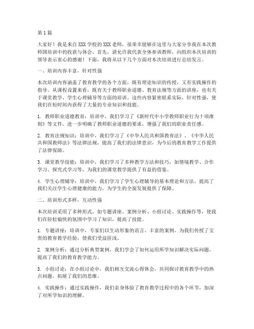 教师国培训总结发言稿(3篇)