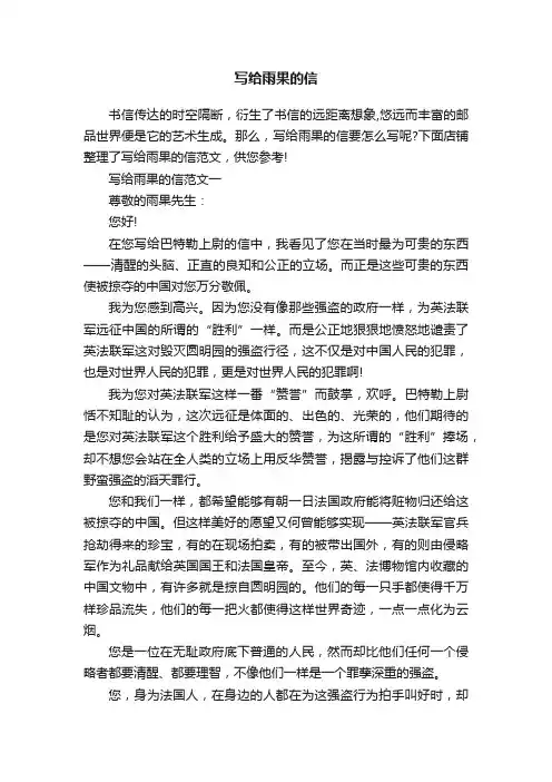 写给雨果的信