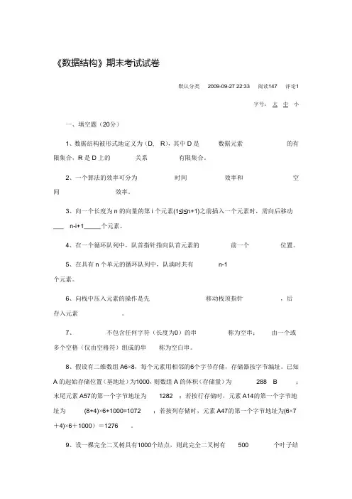 《数据结构》期末考试试卷