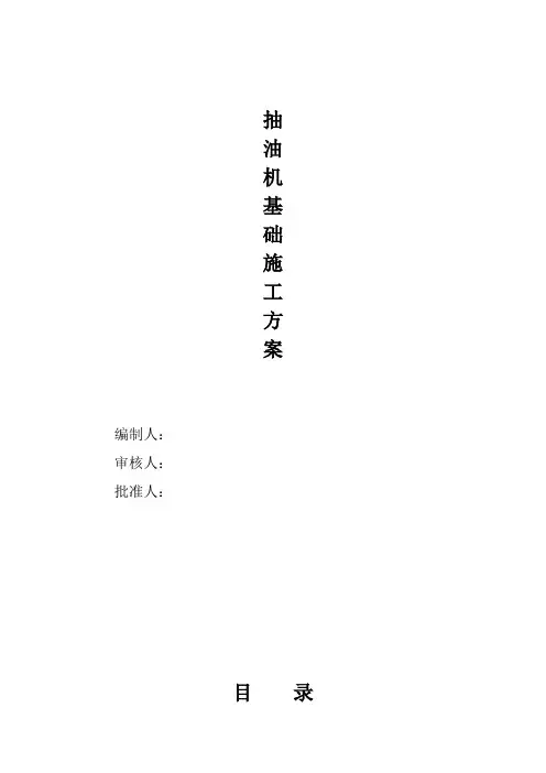 抽油机基础