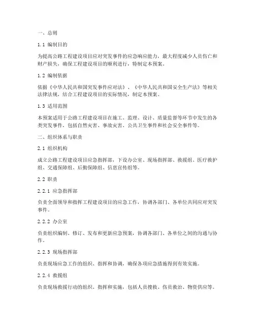 公路工程建设项目应急预案