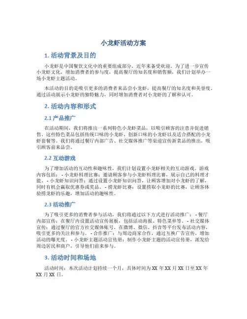 小龙虾活动方案