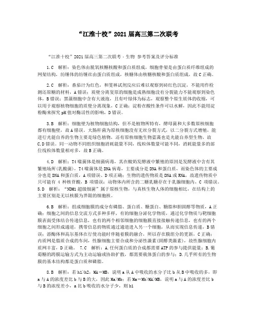 “江淮十校”2021届高三第二次联考