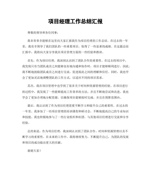 项目经理工作总结汇报