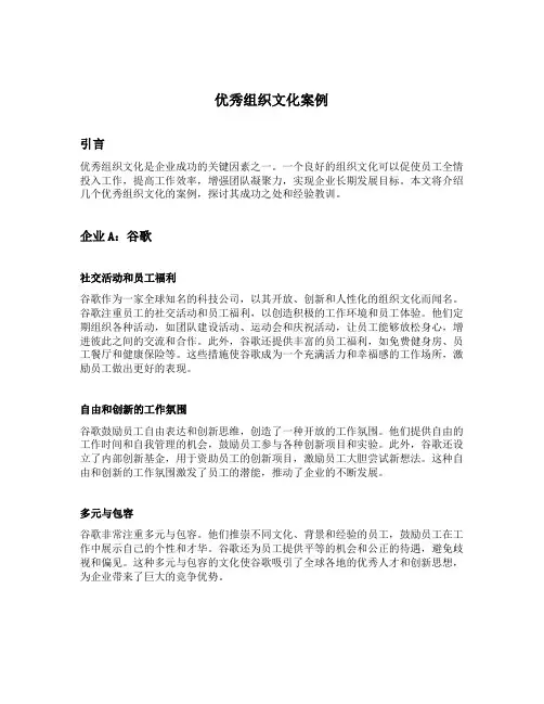优秀组织文化案例