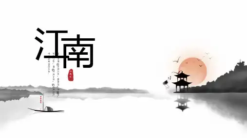 中国风江南水乡企业宣传介绍PPT模板