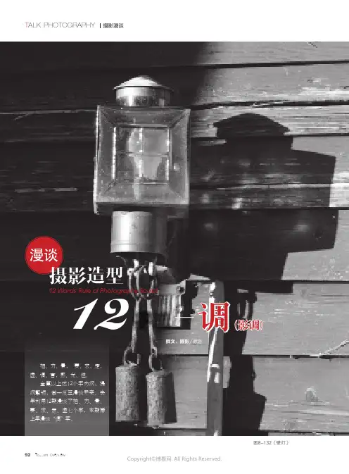 漫谈摄影造型十二字法——调（影调）