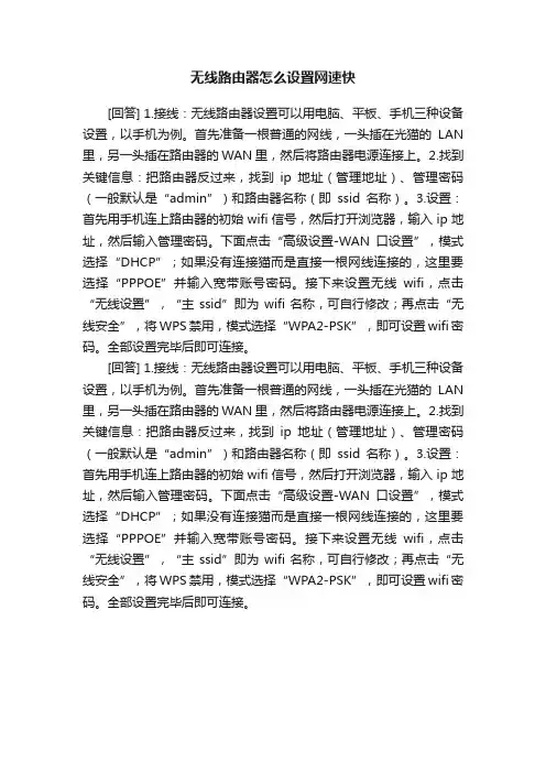 无线路由器怎么设置网速快