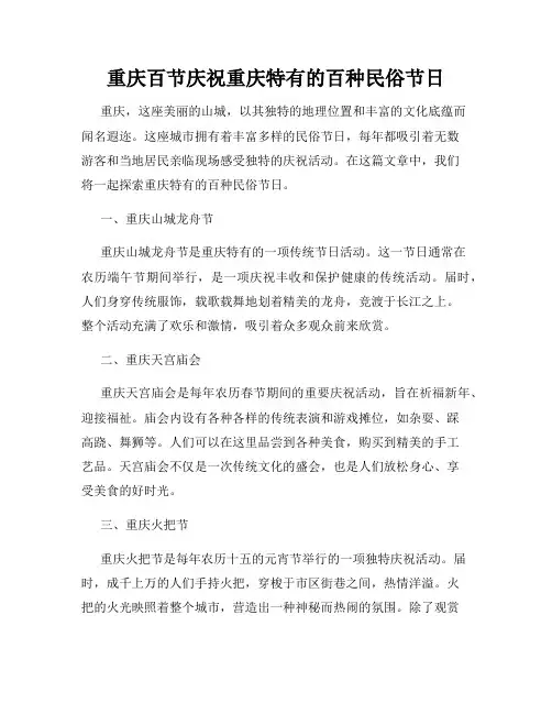 重庆百节庆祝重庆特有的百种民俗节日
