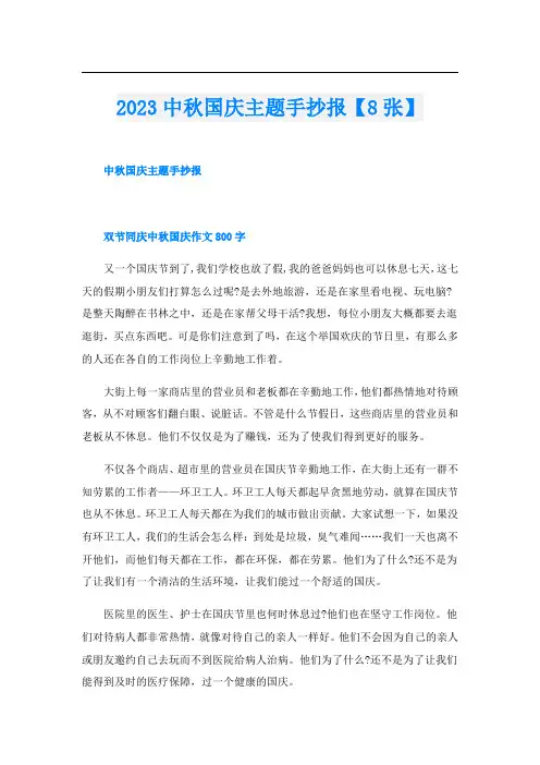 2023中秋国庆主题手抄报【8张】