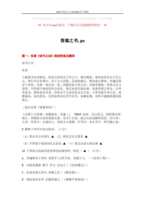 2018-答案之书,po-word范文模板 (5页)