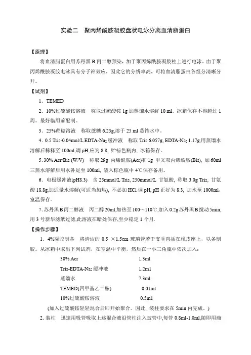 聚丙烯酰胺凝胶盘状电泳分离血清脂蛋白.
