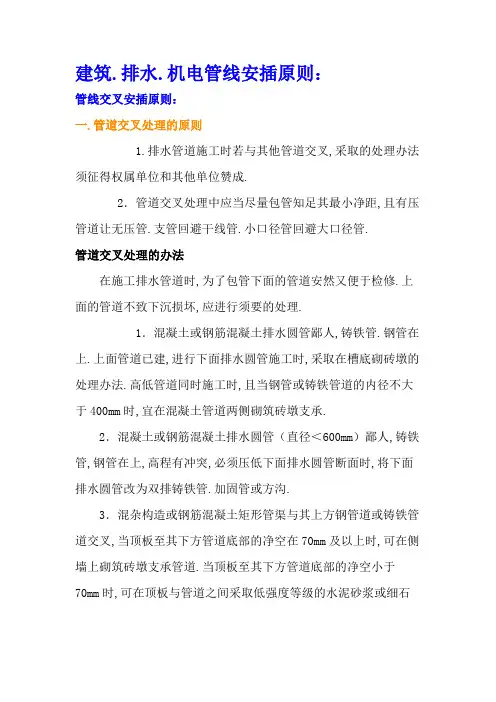 管道避让原则