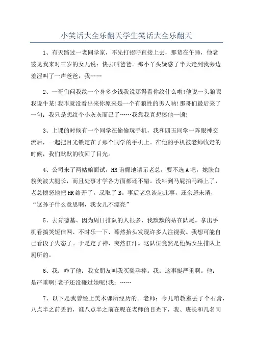 小笑话大全乐翻天学生笑话大全乐翻天