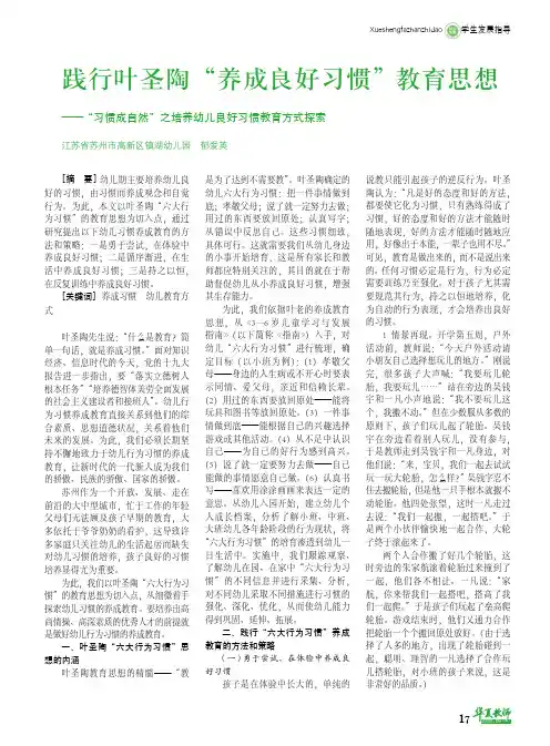 践行叶圣陶“养成良好习惯”教育思想——“习惯成自然”之培养幼儿良好习惯教育方式探索