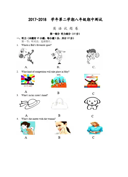 浙江省温州市2017-2018学年八年级下学期期中考试英语试题(word版)