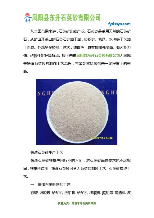 铸造石英砂制造工艺