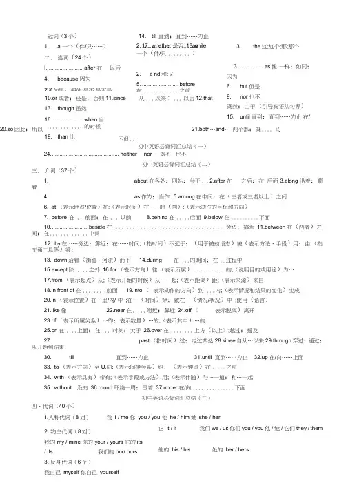 (完整)初中英语必背词汇大全,推荐文档