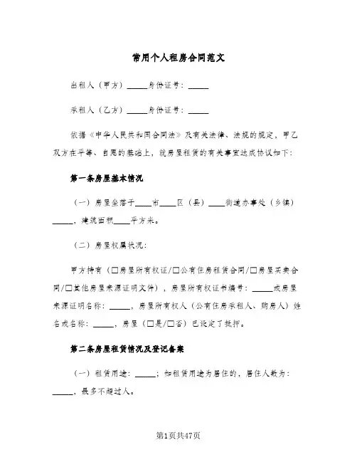常用个人租房合同范文(八篇)