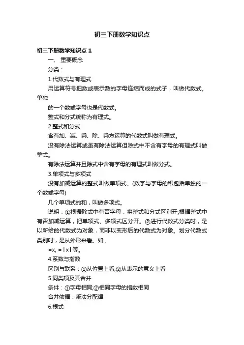 初三下册数学知识点